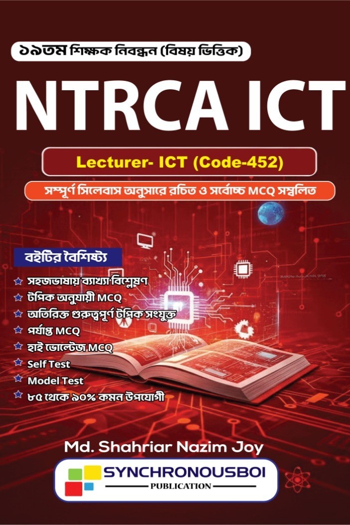 ১৯তম শিক্ষক নিবন্ধন (বিষয়ভিত্তিক) NTRCA ICT- College & Madrasha