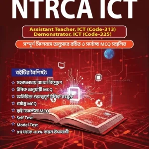 ১৯তম শিক্ষক নিবন্ধন (বিষয়ভিত্তিক) NTRCA ICT- স্কুল পর্যায়