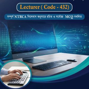 NTRCA Computer Operation-BM(lecturer)
