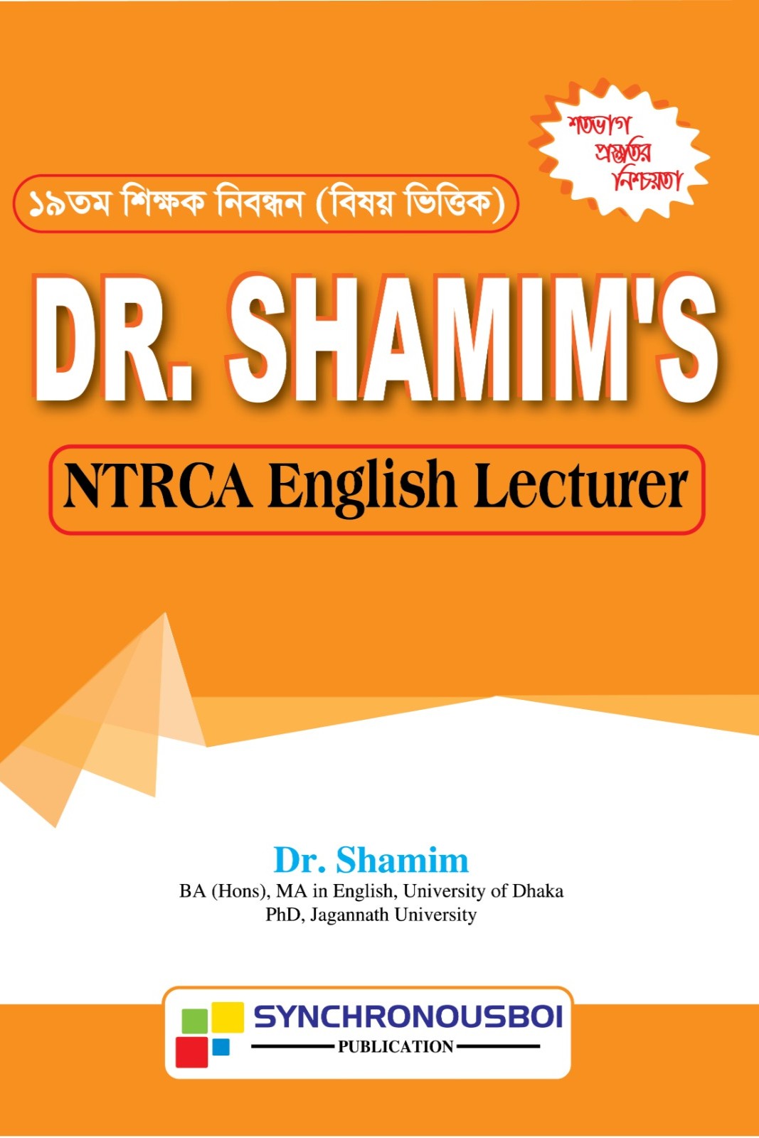 Dr. Shamim’s NTRCA English Lecturer