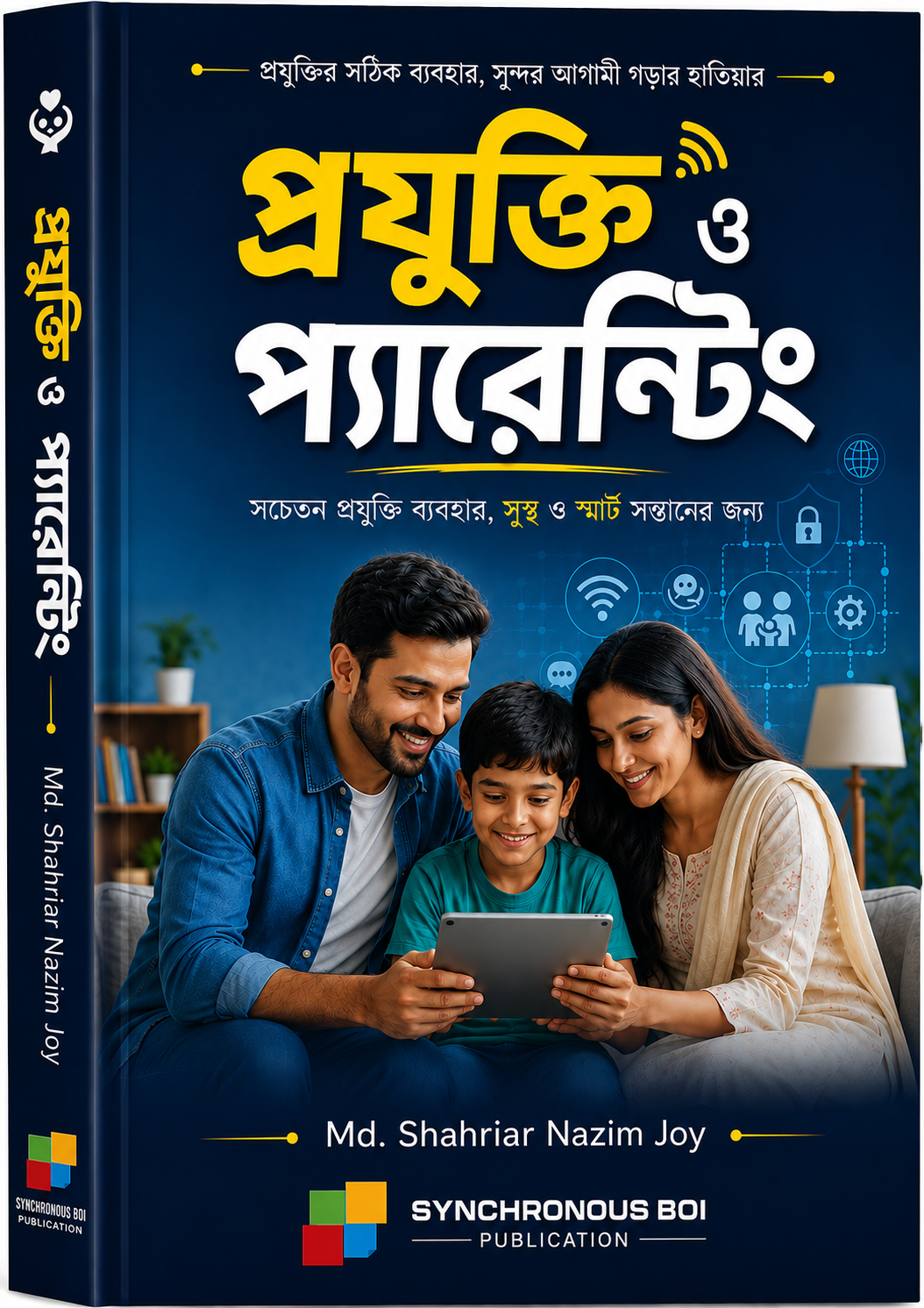 প্রযুক্তি ও প্যারেন্টিং
